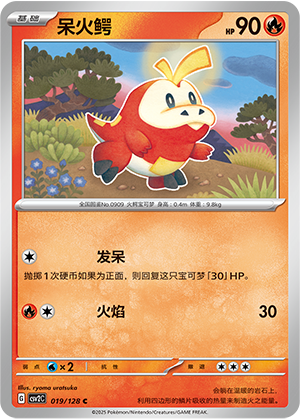 Krokel 019/128 Miracle Journey Pokémon Karte
