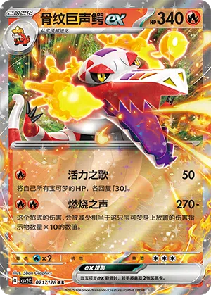 Skelokrok-ex 021/128 Miracle Journey Pokémon Karte