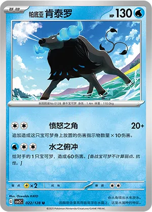 Paldea-Tauros 022/128 Miracle Journey Pokémon Karte