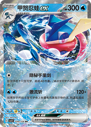 Quajutsu-ex 030/128 Miracle Journey Pokémon Karte