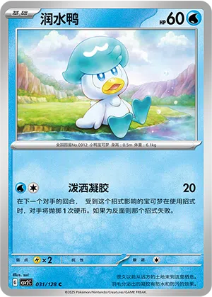 Kwaks 031/128 Miracle Journey Pokémon Karte