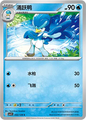 Fuentente 032/128 Miracle Journey Pokémon Karte