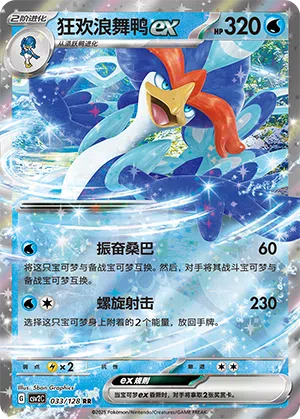 Bailonda-ex 033/128 Miracle Journey Pokémon Karte