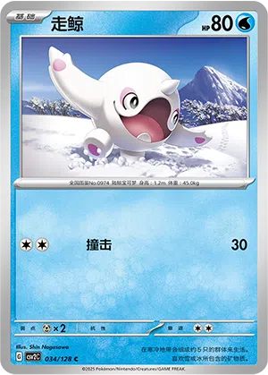 Flaniwal 034/128 Miracle Journey Pokémon Karte