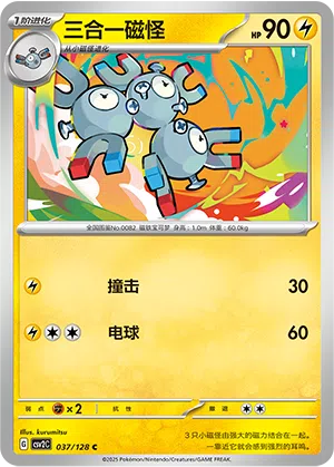Magneton 037/128 Miracle Journey Pokémon Karte