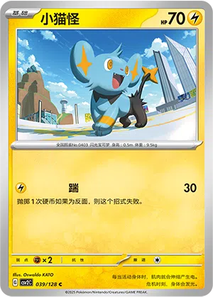 Sheinux 039/128 Miracle Journey Pokémon Karte