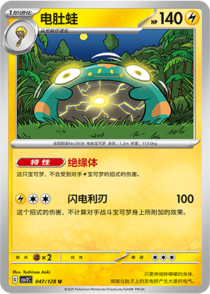 Wampitz 047/128 Miracle Journey Pokémon Karte