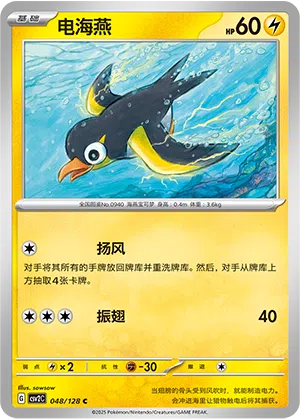 Voltrel 048/128 Miracle Journey Pokémon Karte