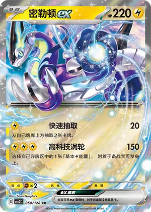 Miraidon-ex 050/128 Miracle Journey Pokémon Karte