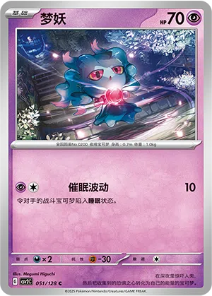 Traunfugil 051/128 Miracle Journey Pokémon Karte