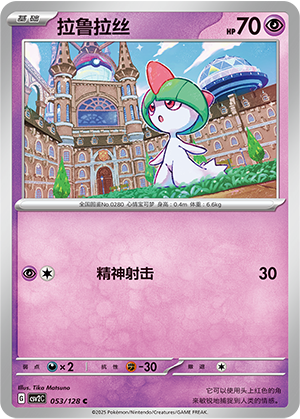 Trasla 053/128 Miracle Journey Pokémon Karte