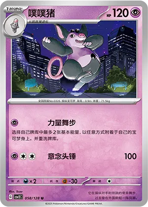 Groink 058/128 Miracle Journey Pokémon Karte