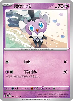 Mollimorba 062/128 Miracle Journey Pokémon Karte