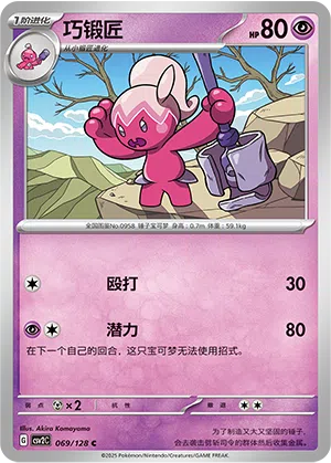 Tafforgita 069/128 Miracle Journey Pokémon Karte