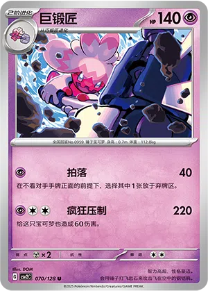 Granforgita 070/128 Miracle Journey Pokémon Karte