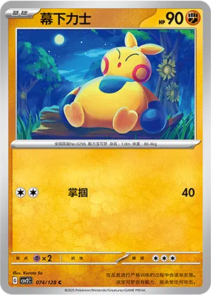 Makuhita 074/128 Miracle Journey Pokémon Karte