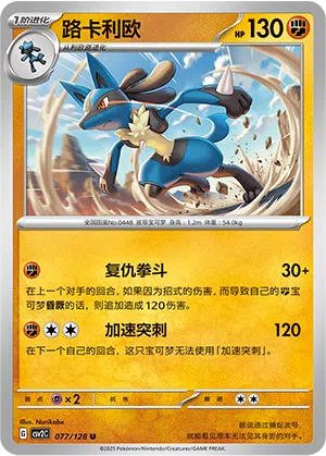 Lucario 077/128 Miracle Journey Pokémon Karte