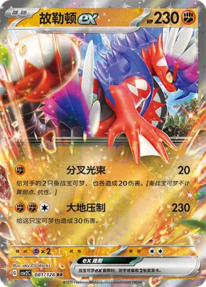 Koraidon-ex 081/128 Miracle Journey Pokémon Karte