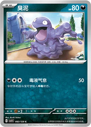 Sleima 082/128 Miracle Journey Pokémon Karte
