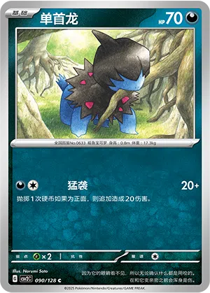 Kapuno 090/128 Miracle Journey Pokémon Karte