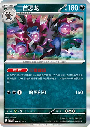Trikephalo 092/128 Miracle Journey Pokémon Karte