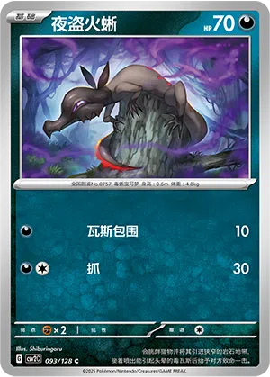 Molunk 093/128 Miracle Journey Pokémon Karte