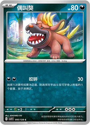 Mobtiff 095/128 Miracle Journey Pokémon Karte