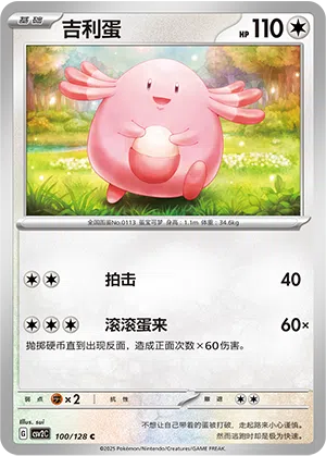 Chaneira 100/128 Miracle Journey Pokémon Karte
