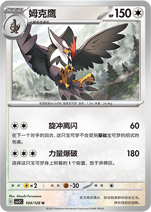 Staraptor 104/128 Miracle Journey Pokémon Karte