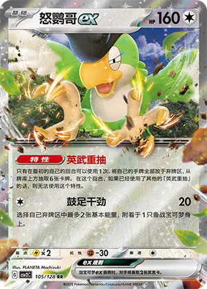 Krawalloro-ex 105/128 Miracle Journey Pokémon Karte