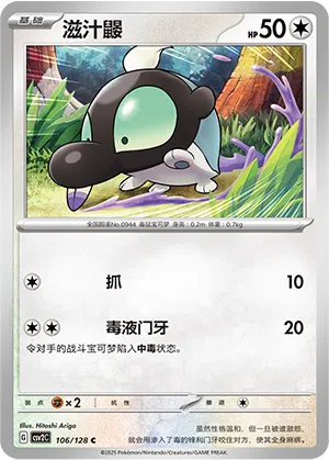 Sproxi 106/128 Miracle Journey Pokémon Karte