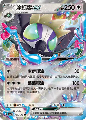 Affiti-ex 107/128 Miracle Journey Pokémon Karte