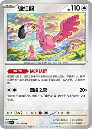 Flaminkno 109/128 Miracle Journey Pokémon Karte