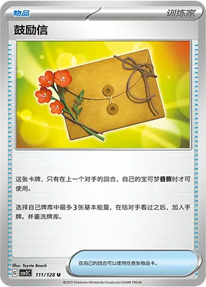 Ermutigender Brief 111/128 Miracle Journey Pokémon Karte