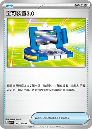 Pokécom 3.0 113/128 Miracle Journey Pokémon Karte