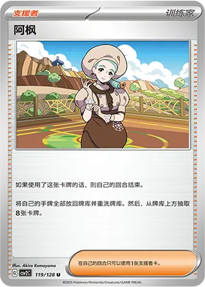 Mimi 119/128 Miracle Journey Pokémon Karte