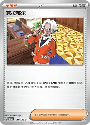 Clavel 121/128 Miracle Journey Pokémon Karte