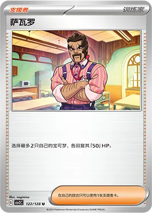 Saguaro 122/128 Miracle Journey Pokémon Karte