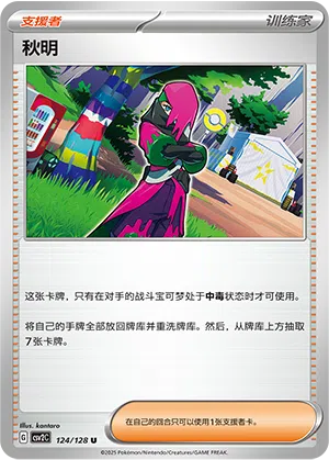 Shugi 124/128 Miracle Journey Pokémon Karte