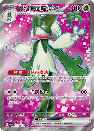 Maskagato-ex 137/128 Miracle Journey Pokémon Karte