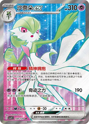 Guardevoir-ex 140/128 Miracle Journey Pokémon Karte