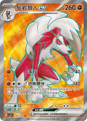 Wolwerock-ex 141/128 Miracle Journey Pokémon Karte
