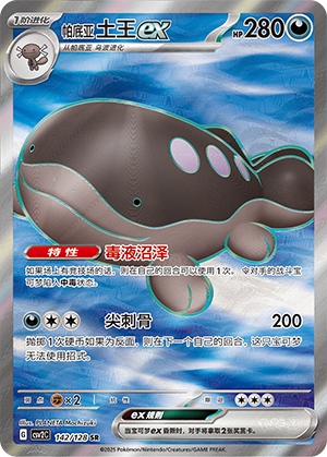 Paldea-Suelord-ex 142/128 Miracle Journey Pokémon Karte