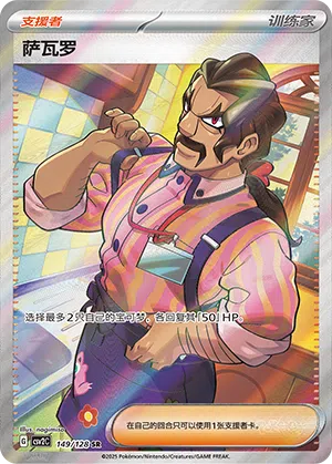 Saguaro 149/128 Miracle Journey Pokémon Karte