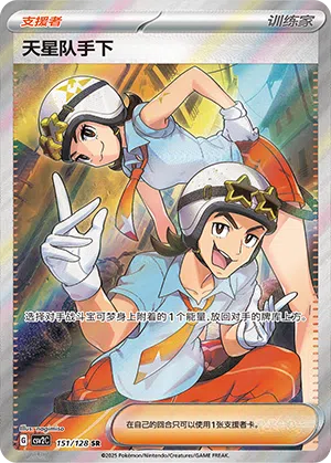 Rüpel von Team Star 151/128 Miracle Journey Pokémon Karte