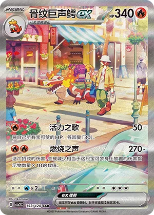 Skelokrok-ex 153/128 Miracle Journey Pokémon Karte