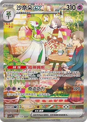 Guardevoir-ex 155/128 Miracle Journey Pokémon Karte
