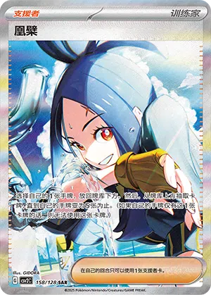 Amura 158/128 Miracle Journey Pokémon Karte