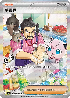 Saguaro 159/128 Miracle Journey Pokémon Karte