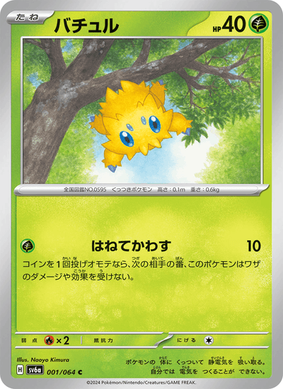 Wattzapf 001/064 Night Wanderer Pokémon Karte